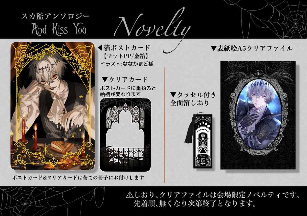🎃ノベルティのご案内🎃 スカ監アンソロジー『And Kiss You』の