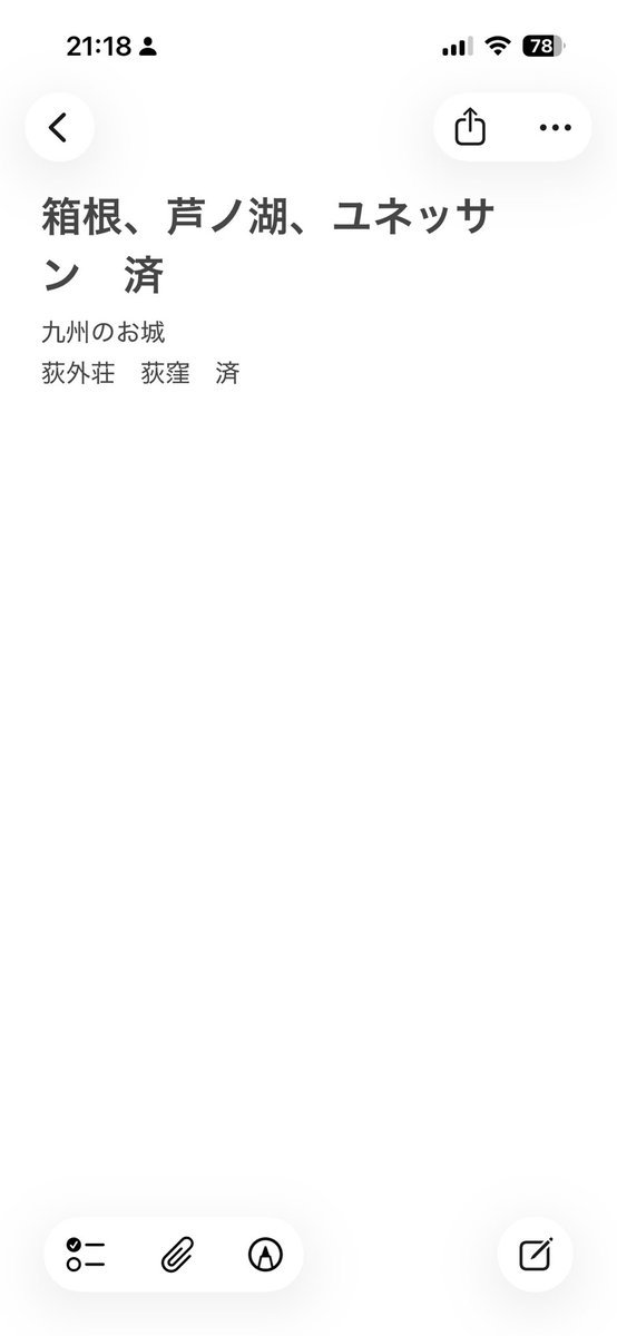 nosuke311's tweet image. 昨年の行きたかったところ

箱根は4月に半分クリア
天候が悪く、芦ノ湖の海賊船🏴‍☠️が動かず、ロープウェイ🚡も運休し、バスで移動するはめに。

関所だけリニューアルして初めていけました。

九州のお城は2年連続行けず、今年こそは！

ペーパークラフトで作った念願の荻窪 荻外荘は1月にクリアです。