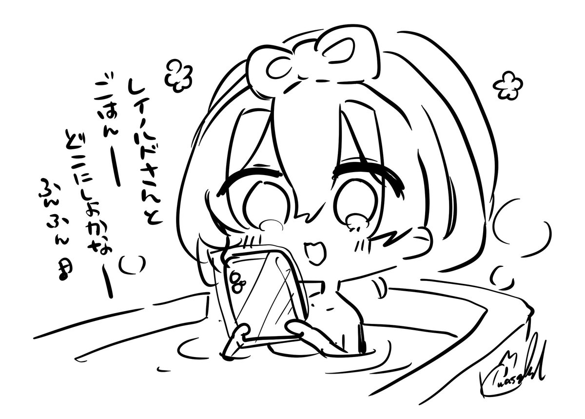 久遠ちゃん楽しそうで何より🛀✨ 
