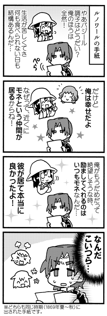バジール4コマ「手紙」(1/1) 