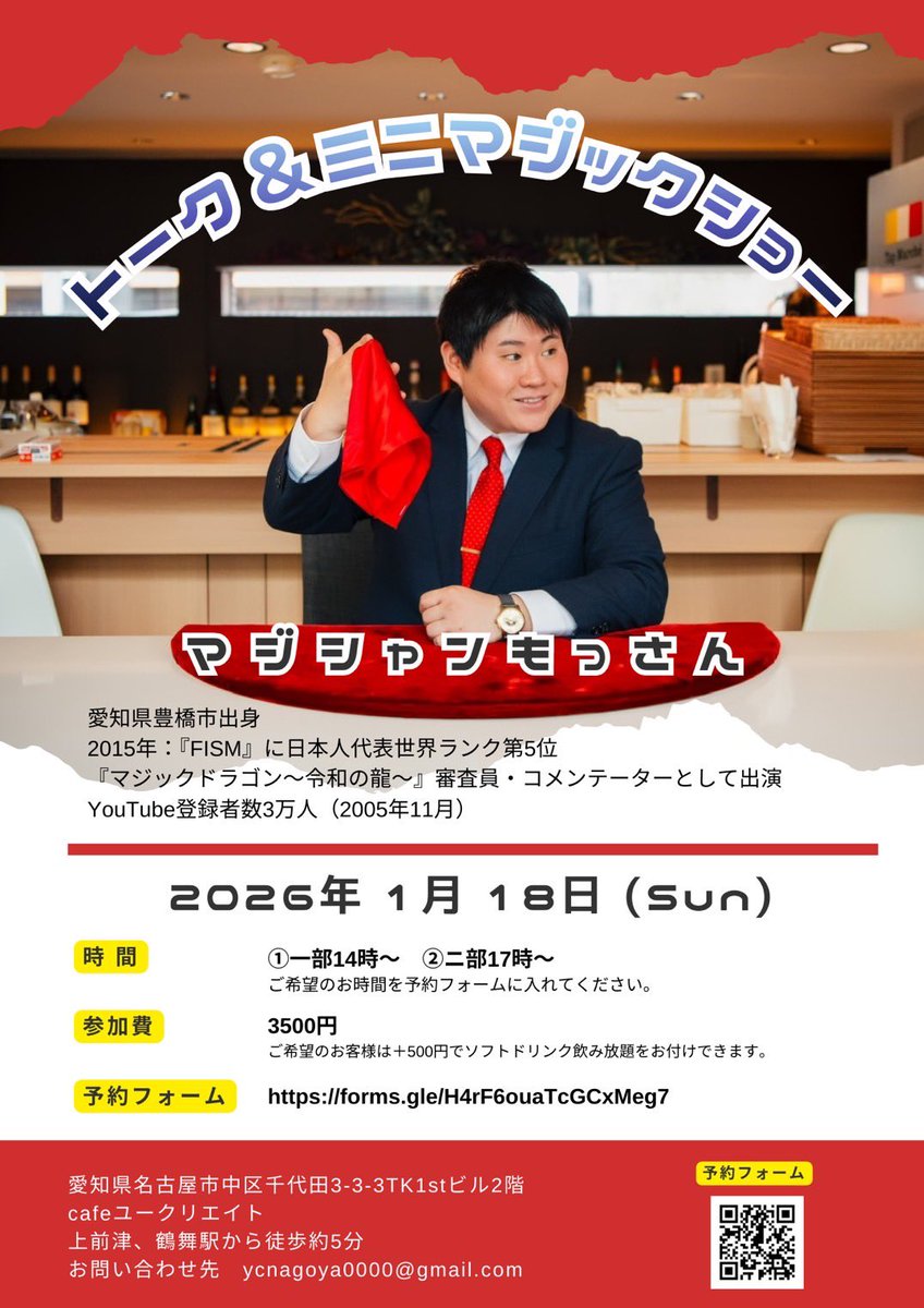 マジシャンもっさん.｜Mott-Sun (@mottsun_japan) / Posts / X