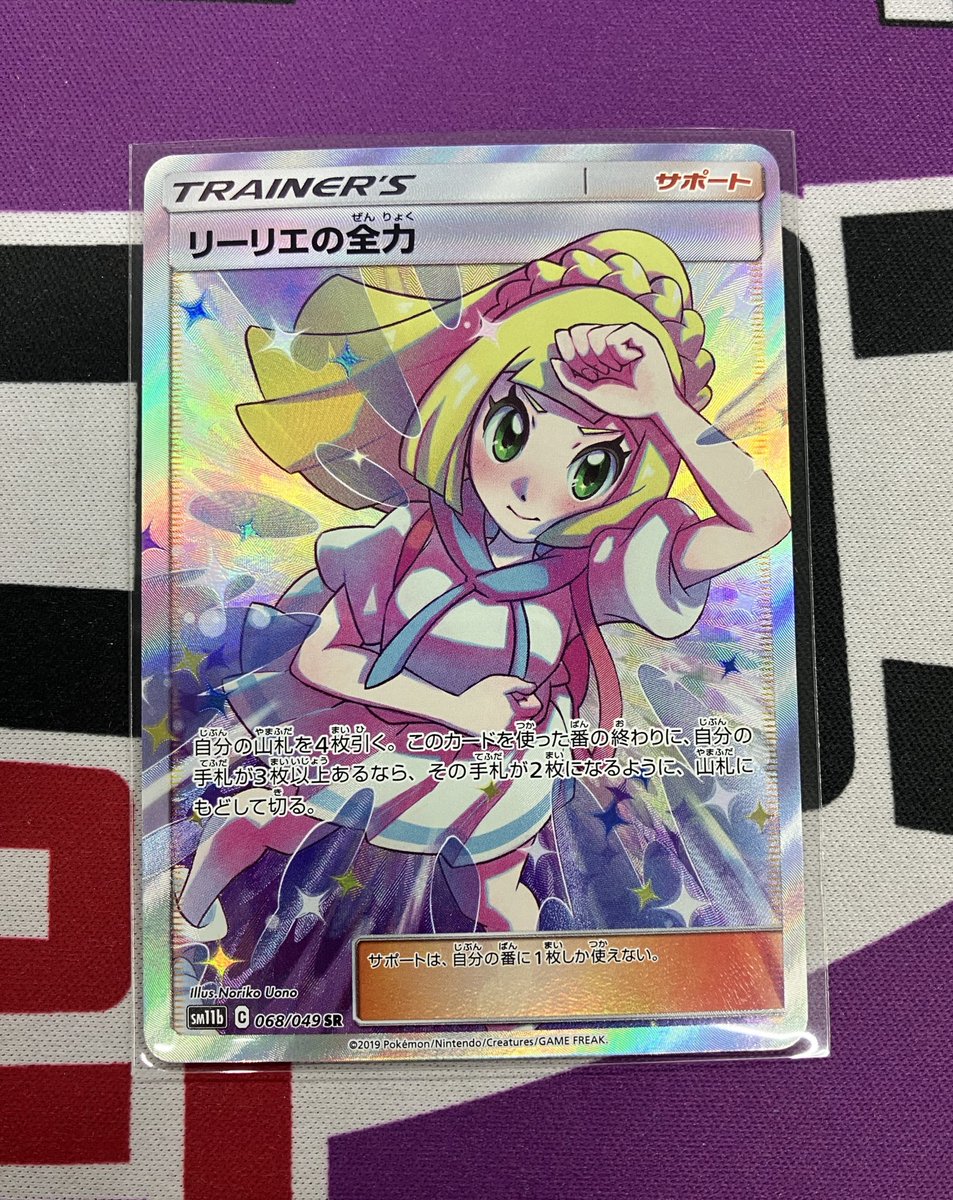 🚨JTC八王子入荷情報🚨 #ポケモンカードゲーム リーリエの全力入荷SR