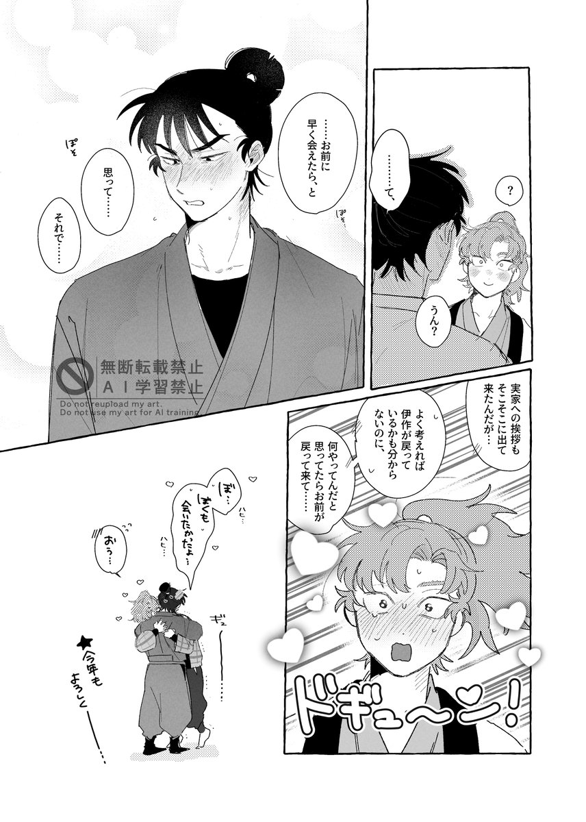 今年もよろしく留伊 