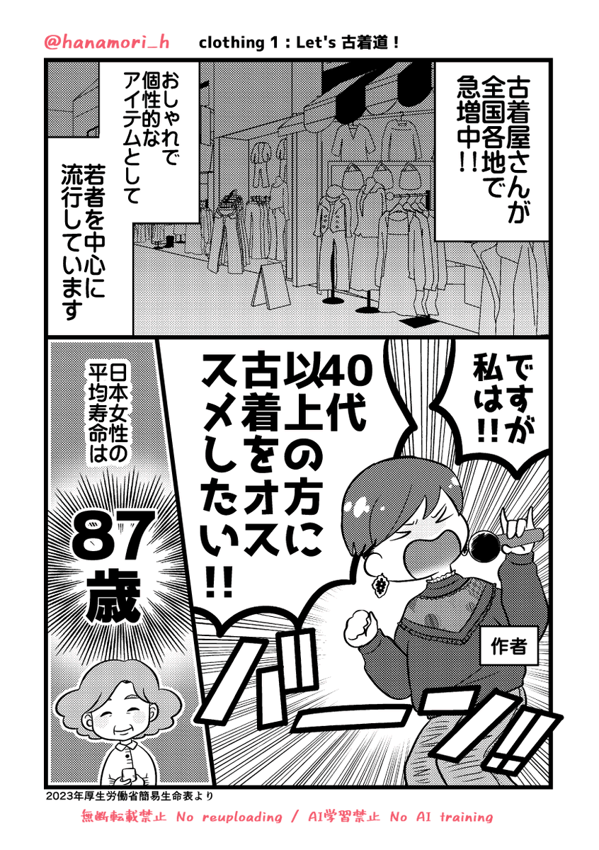 お正月なので再掲です🎍
四十代からの古着道へようこそ!(1/3) 