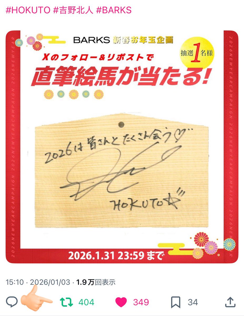 吉野北人 直筆サイン 絵馬 吉野北人 直筆サイン 絵馬 2025年最新】吉野