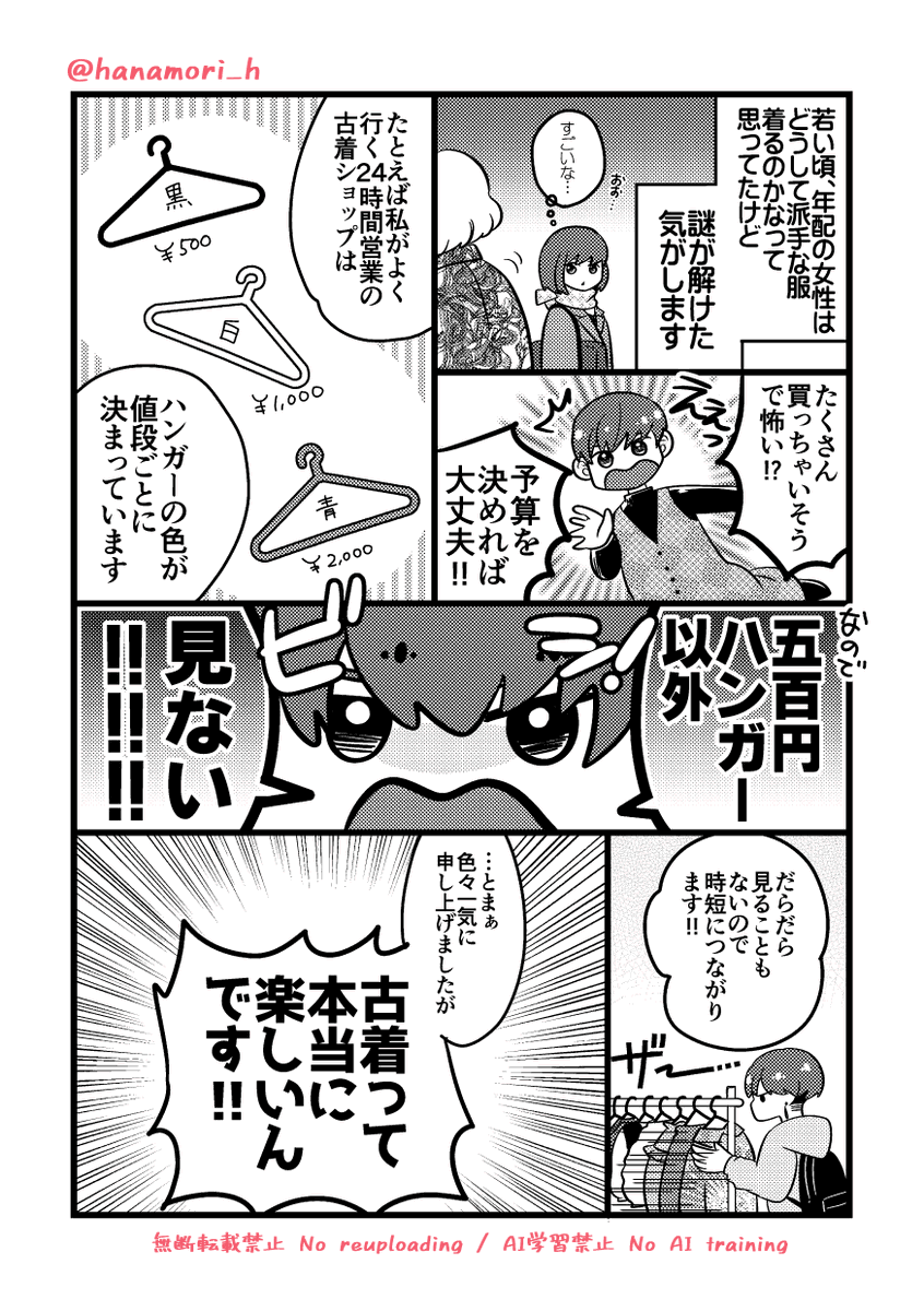 四十代からの古着道へようこそ!(3/3) 