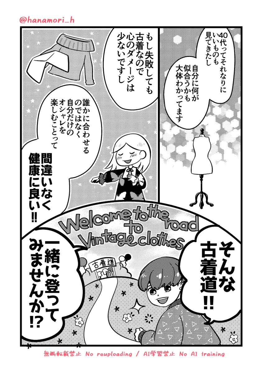 四十代からの古着道へようこそ!(3/3) 