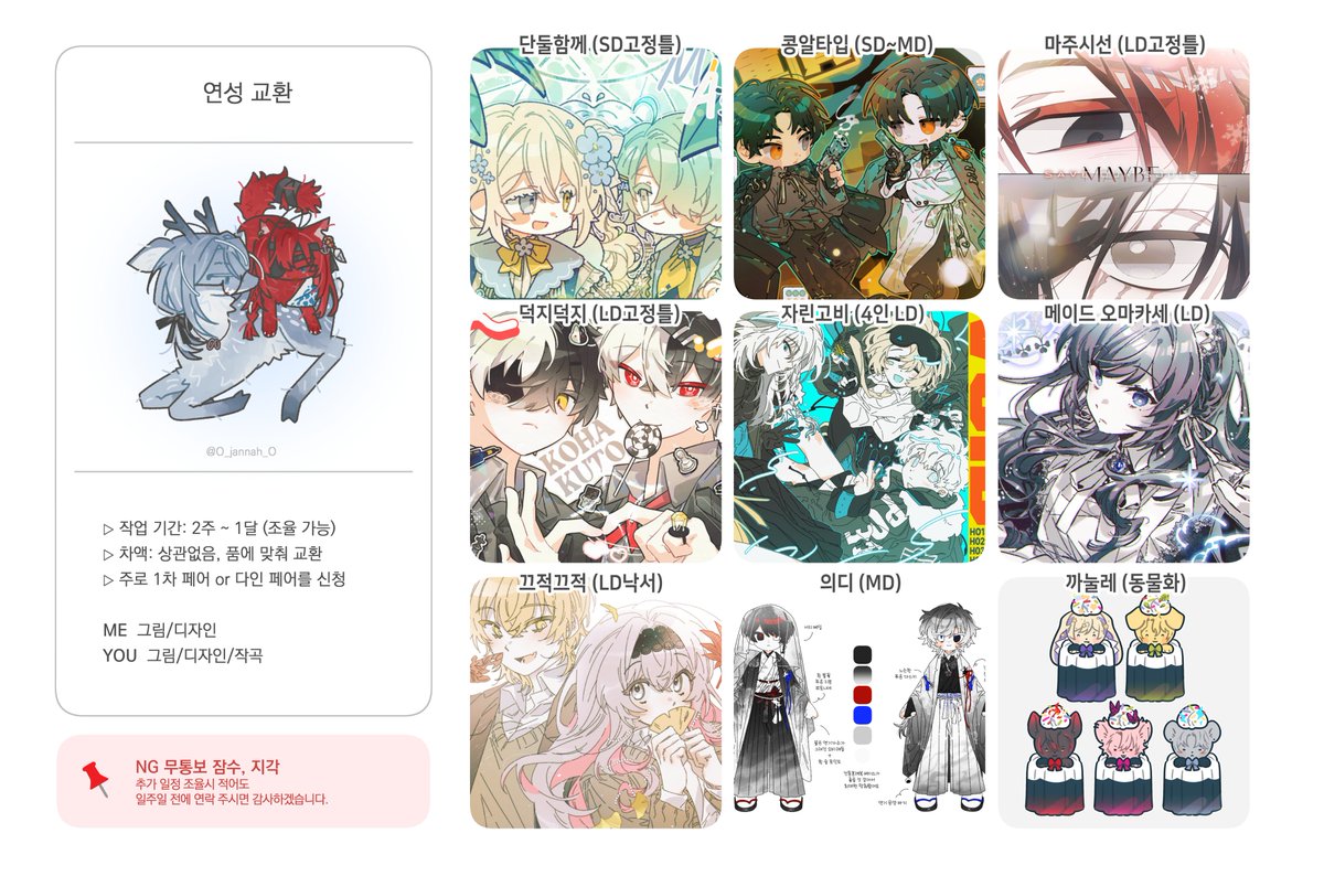 타입이 꽤 추가되어 연성교환 폼을 새로 올립니다!
이전에 넣어주신 분들도 편히 넣어주세요☺️☺️💚
        
💚타입 공지: posty.pe/84l38r
💚폼 : forms.gle/iKBsZ3w2xjvdZn…