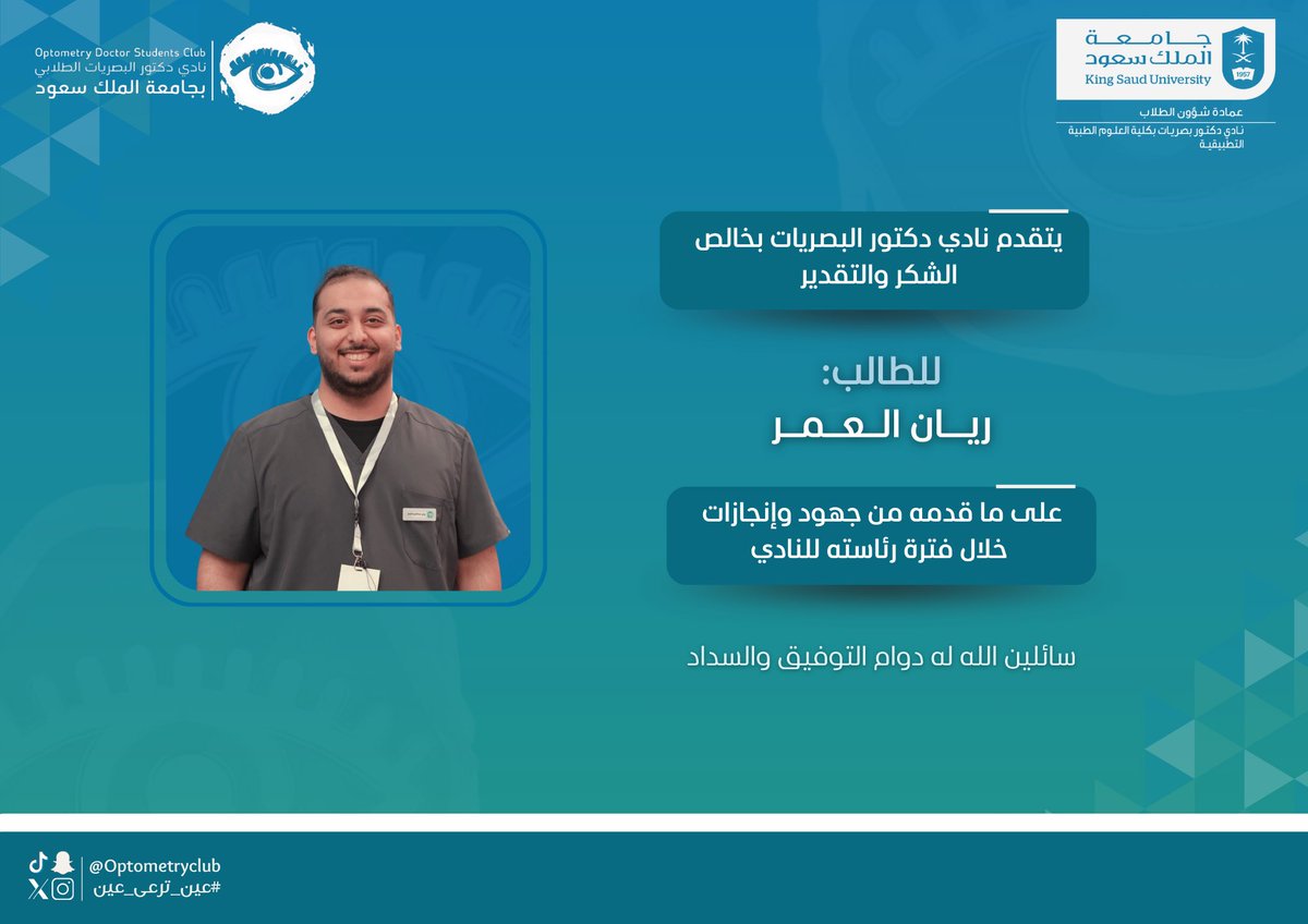 نادي دكتور البصريات tweet media