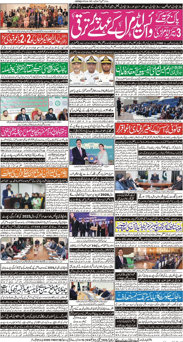 DailyShaheedIsb's tweet photo. روزنامہ شہید اسلام آباد
Daily Shaheed Islamabad
03/01/2026
@MIshaqDar50
@KhawajaMAsif
@MohsinnaqviC42
@PakPMO
@GovtofPakistan 
@MoIB_Official 
@PakistanNavy
@DGPR_PAF
@TahirAndrabi
@ForeignOfficePk
@SenatePakistan
@MaryamNSharif
@AtiqMariah 
#Pakistan 
#DailyShaheedIslamabad https://t.co/rlUriTTdWA