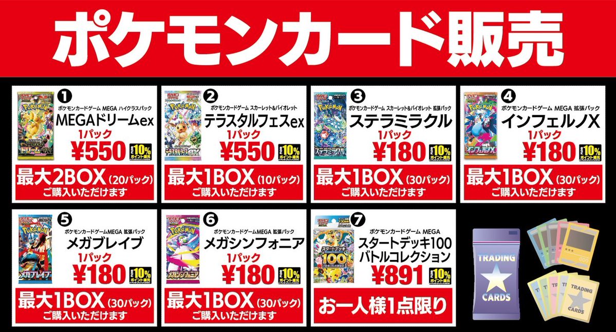 メガドリーム インフェルノx テラスタルフェス メガブレイブ ヨドバシ MEGAドリームex ×2 テラスタルフェスex メガブレイブ インフェルノX