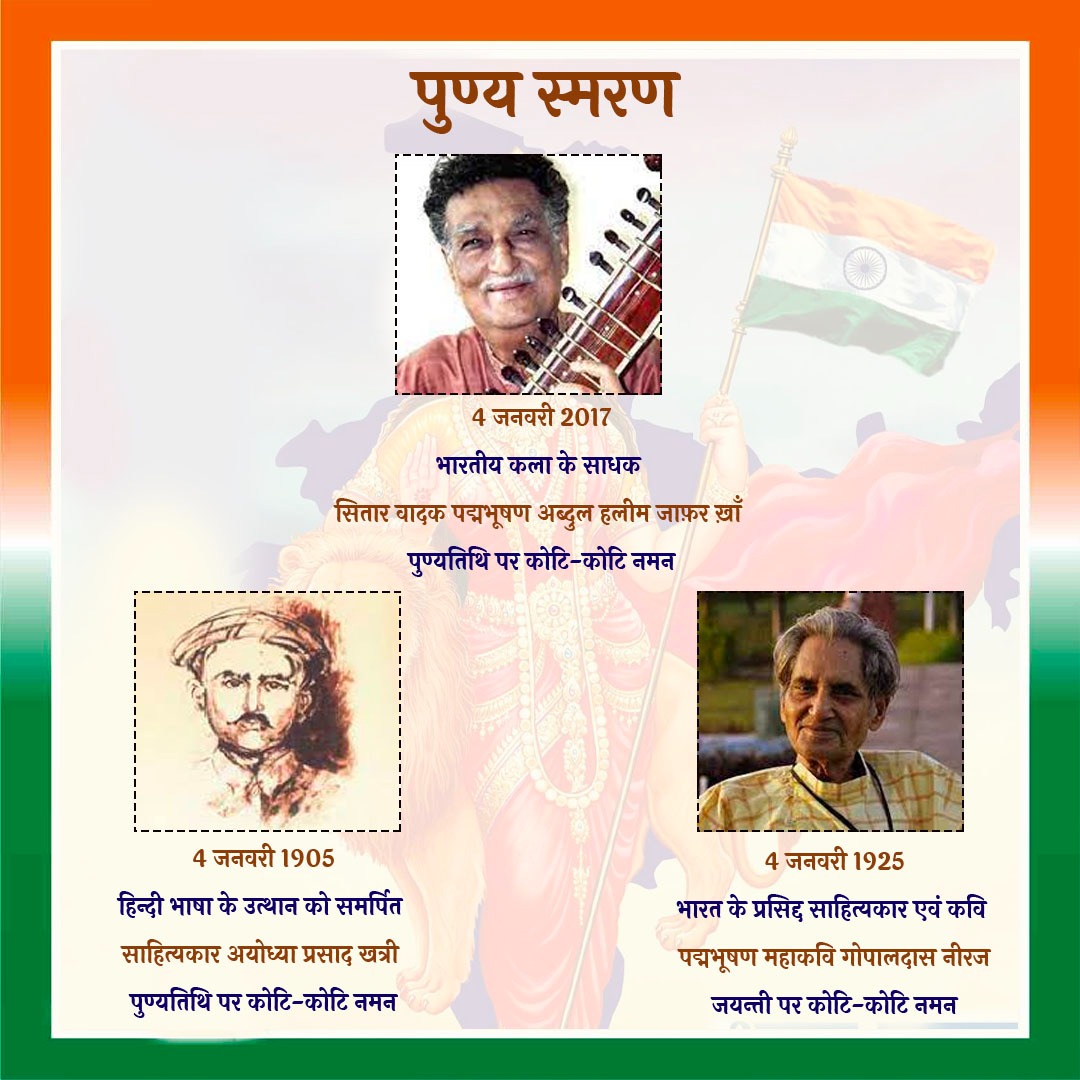 PrernaMedia's tweet photo. आज इनका करें पुण्य स्मरण...
भारतीय कला, साहित्य और संस्कृति को समर्पित इन महान विभूतियों का योगदान सदैव स्मरणीय है...
#PunyaSmaran #Tribute #Remembrance #IndianHeritage #IndianCulture #HindiLiterature
#IndianMusic #CulturalLegacy #LegendsOfIndia
#ArtAndLiterature https://t.co/16vOcE6Bpw
