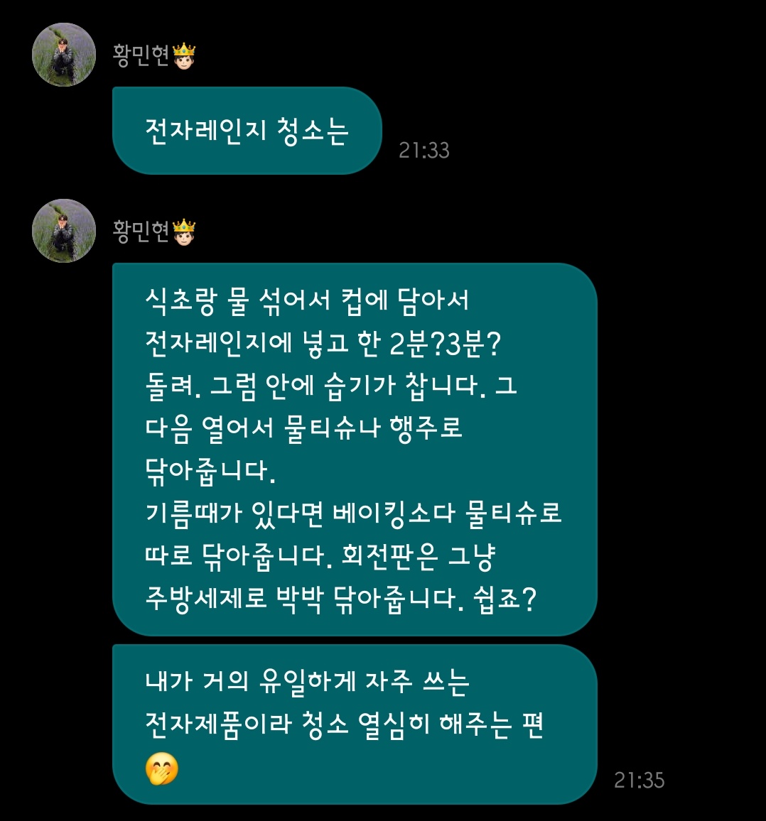 아니 황민현
디엠으로 전자레인지 청소 방법 알려주는데?