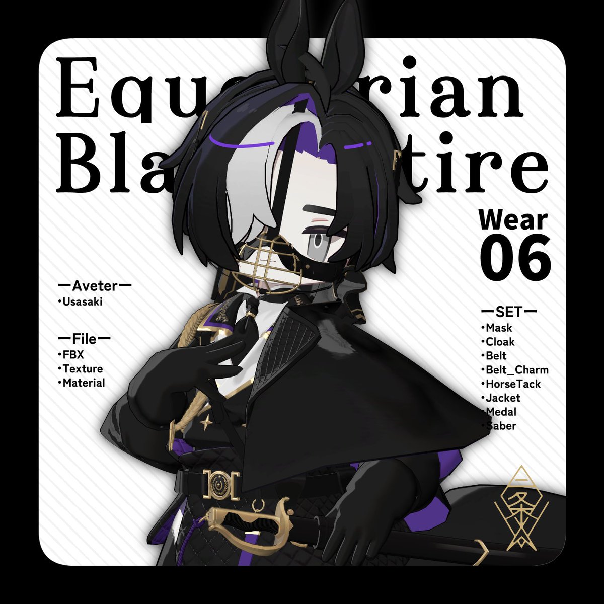 Roy_Stringer_VR's tweet image. 【うささき対応】EquestrianBlackAttire | 二条 sabajyun.booth.pm/items/7835401 
ケンタウロスボディに合わせて制作していた衣装を公開しました。