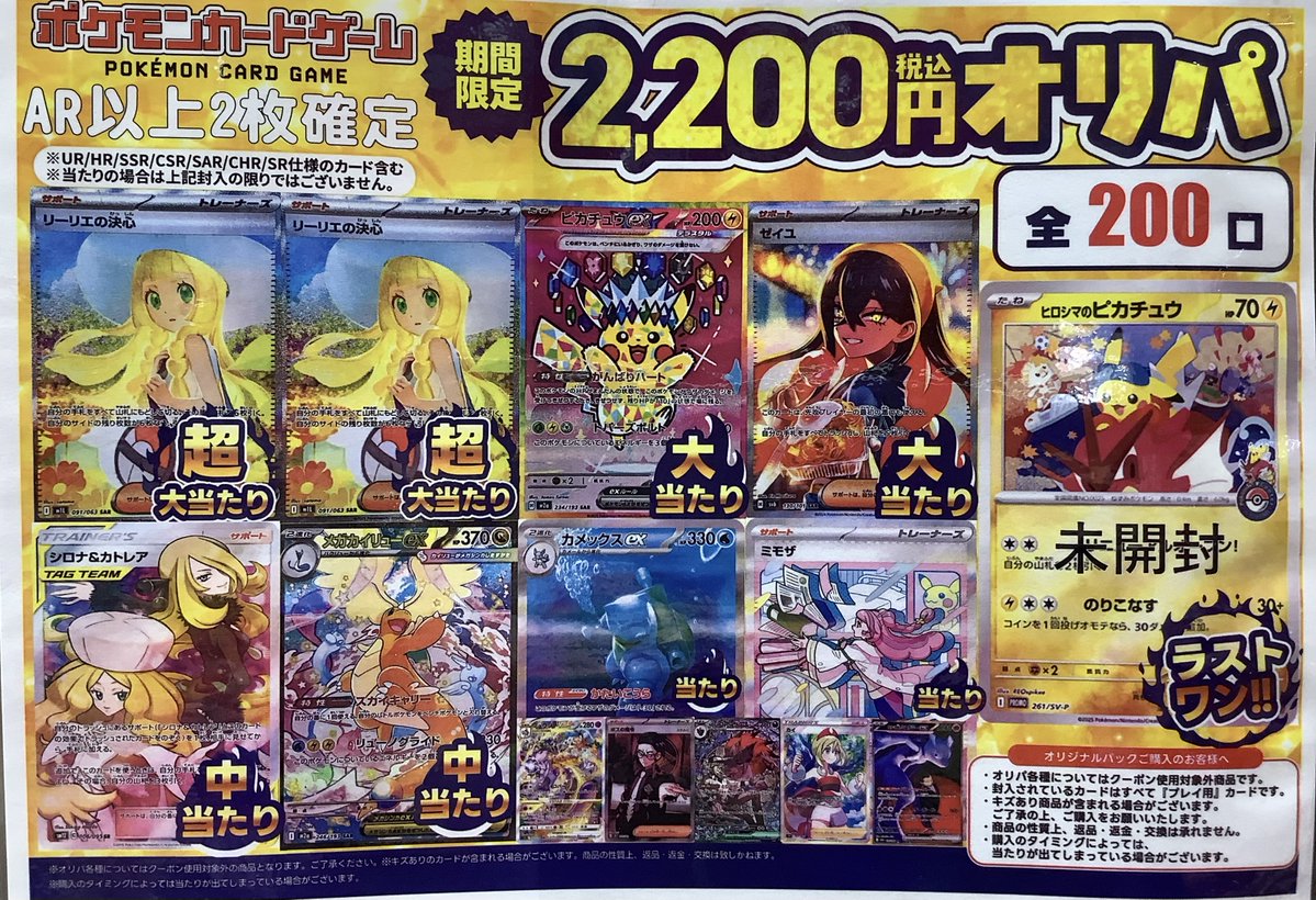 🌟オリパ情報🌟 期間限定ポケカ2200オリパ販売開始‼️ 超大当たり🎯は