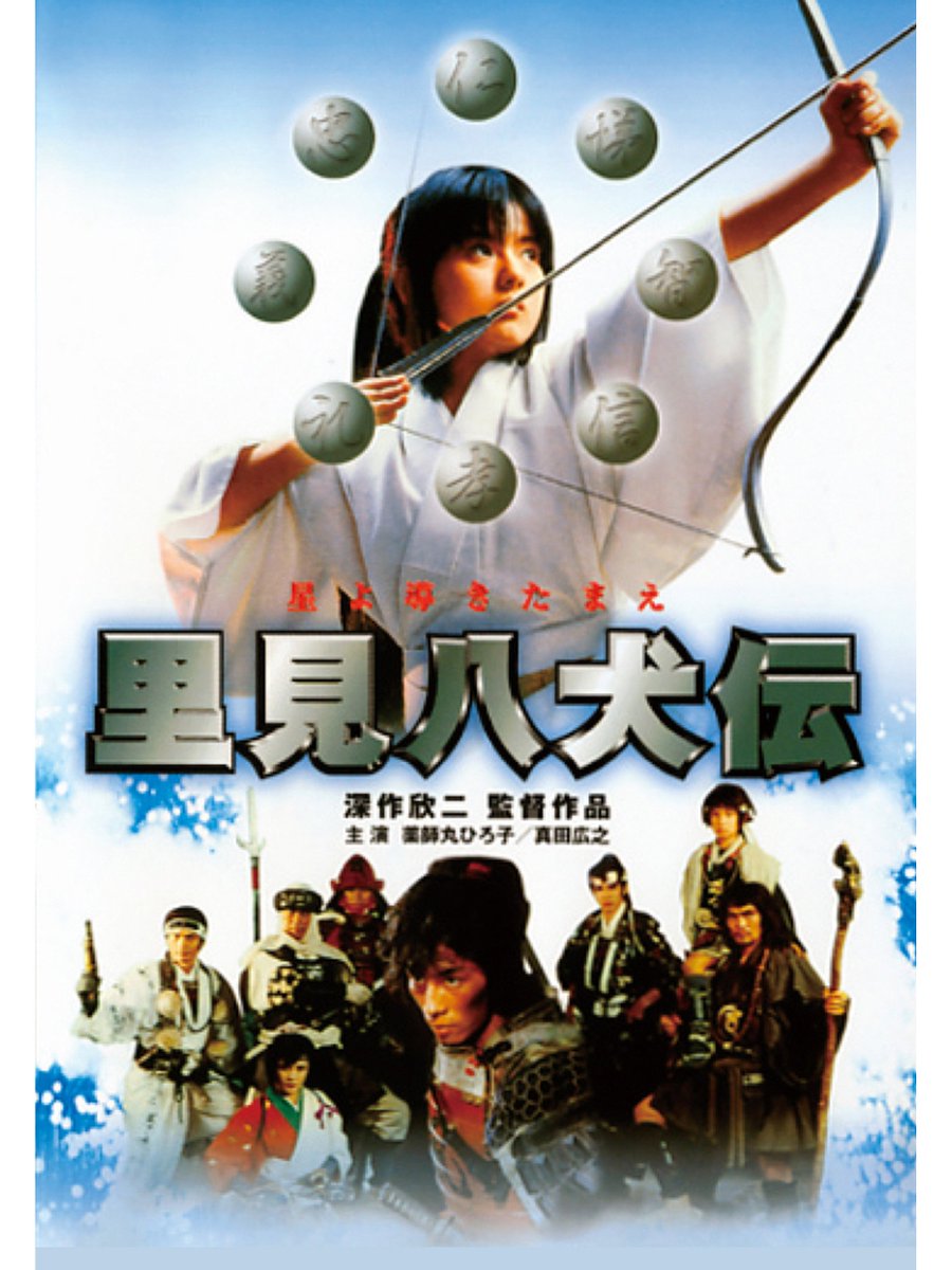 dhtls's tweet image. 🌵1月1本目の逆噴射映画祭は『里見八犬伝』（1983）です。1月4日（日曜）夜22時から開催予定！｜ニンジャスレイヤー公式/ダイハードテイルズ @NJSLYR diehardtales.com/n/n19c6109ecdb…
Prime無料に入ってるよ🌵==