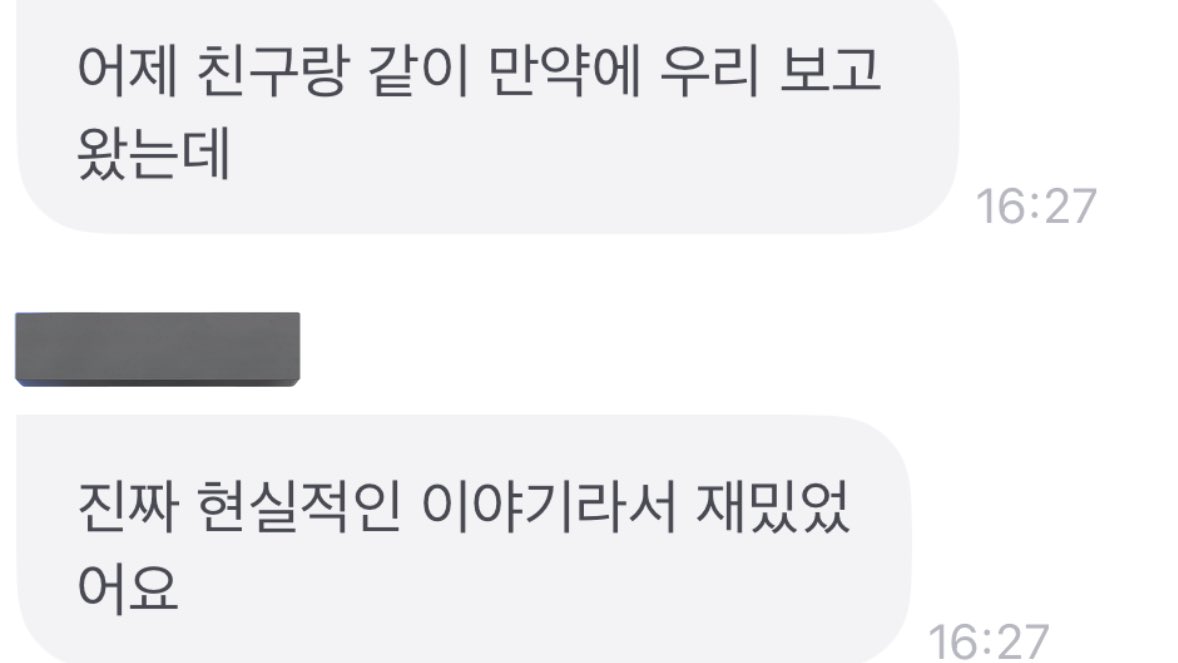 걍 ㅇ친이랑 봤다는 거져 쌰갈