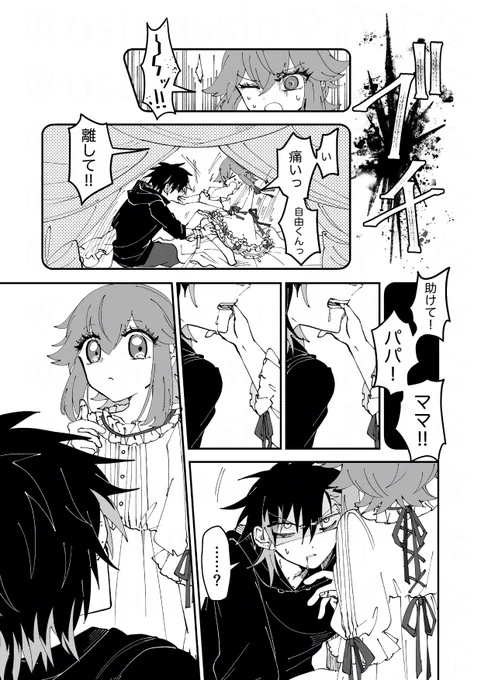 ⑫
次回からは自由くん視点になります。 