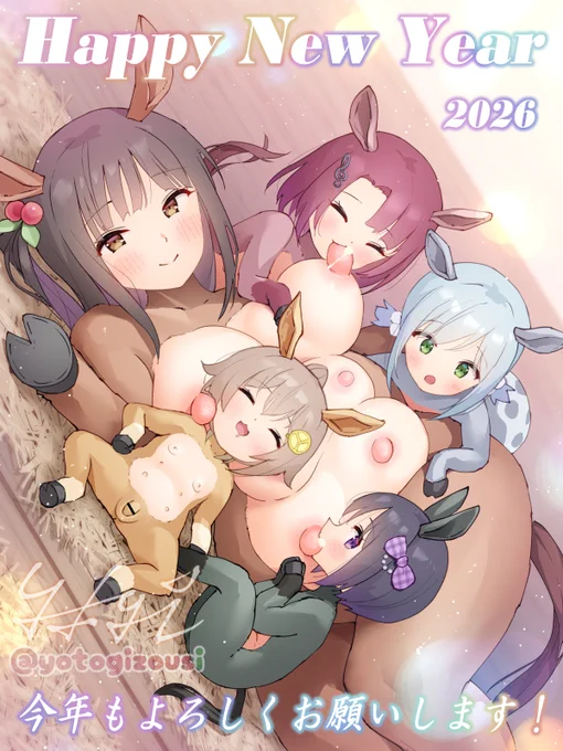 あけましておめでとうございます 2026年もよろしくお願いします!