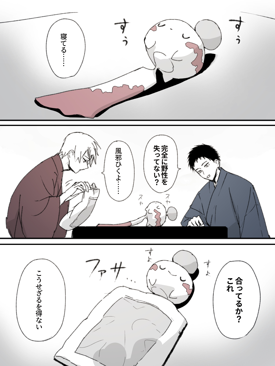 fusenryo2's tweet image. かけぶとん