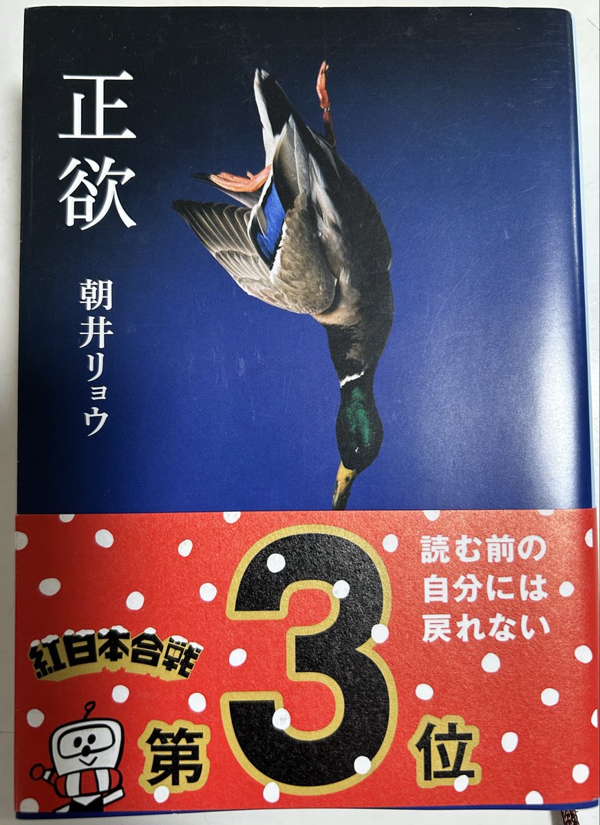 HT3959's tweet photo. #正欲  #朝井リョウ  #新潮文庫 #読了

現代社会に「多様性」という言葉は至るところに溢れていますが、この本を読んでしまったら、迂闊に口に出来ないと言うか、ちょっと構えてしまいます💦

なかなか重い、でも避けられないテーマが問題提起されていました🤔

#読書好きな人と繋がりたい https://t.co/G2Grt5uAUt