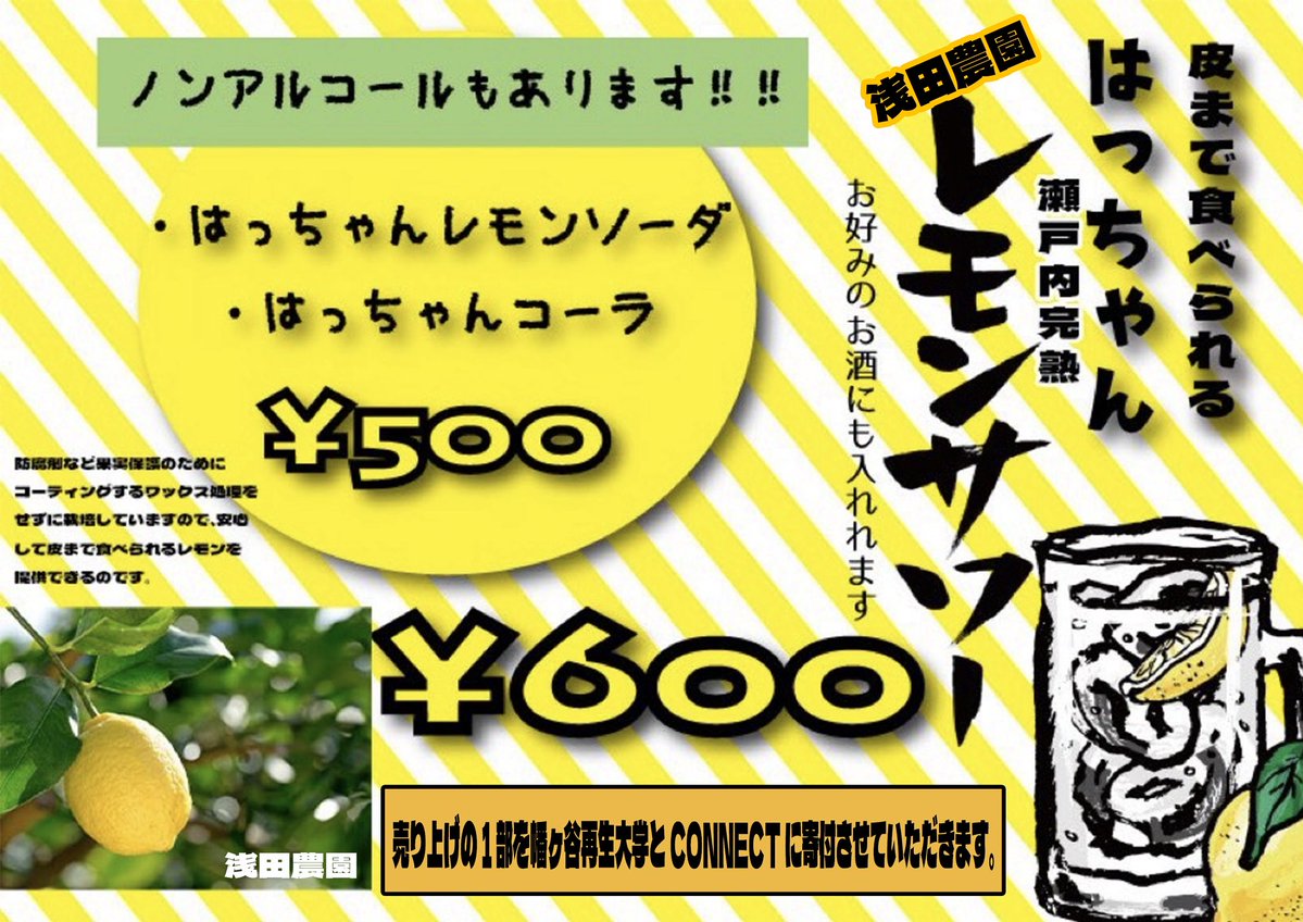 4日、5日共に はっちゃんレモンサワー今年もあります！！ 絶品レモン
