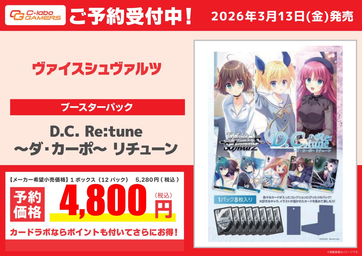 ヴァイスシュヴァルツ 予約情報‼️】 3/13(金)発売予定‼️ ブースター