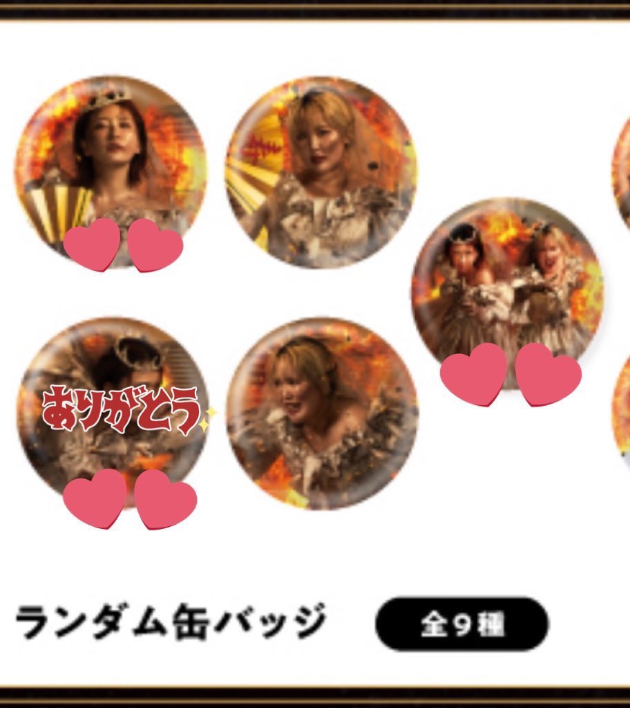 平成フラミンゴ 助け展 グッズ交換 缶バッチ 譲り1枚目 求む2枚目