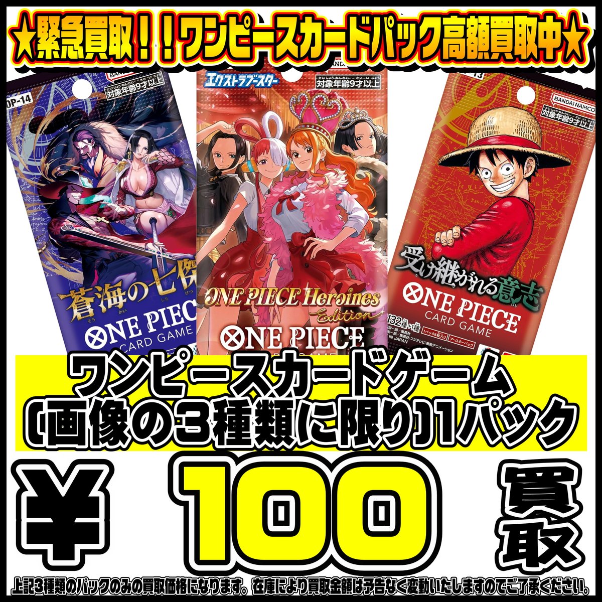 ワンピースカード未開封パック買取リストを更新しました！1/4～ 予告