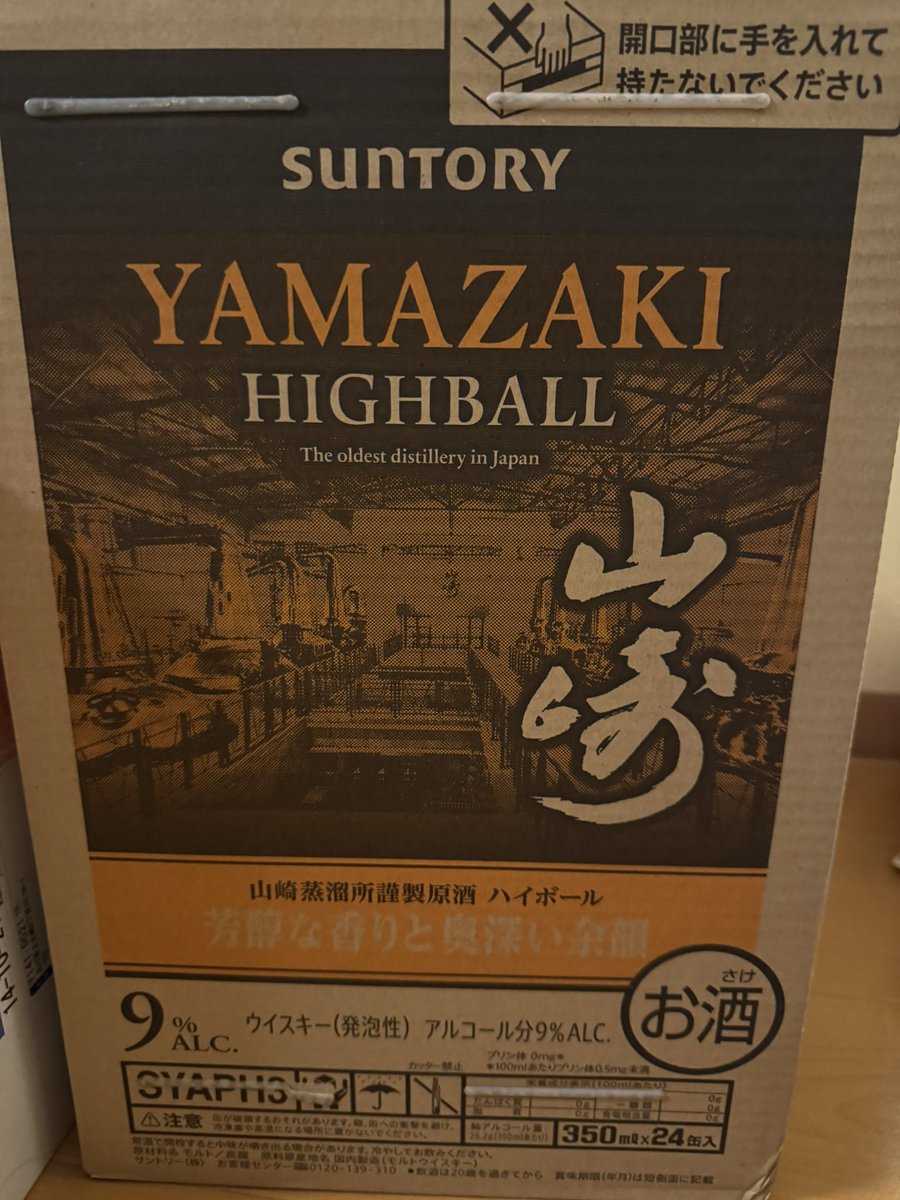 uragankinyasu's tweet photo. 山崎ハイボール大人買い https://t.co/cBqhbAH7GR