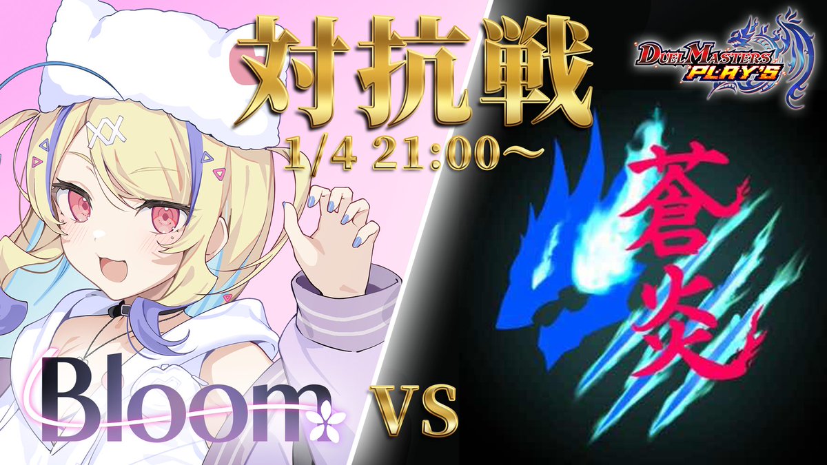 デュエプレチーム「Bloom」　公式 tweet media