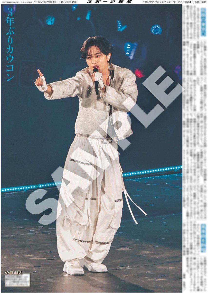 コンビニプリント販売中🎍】 3日付 #スポーツ報知 掲載