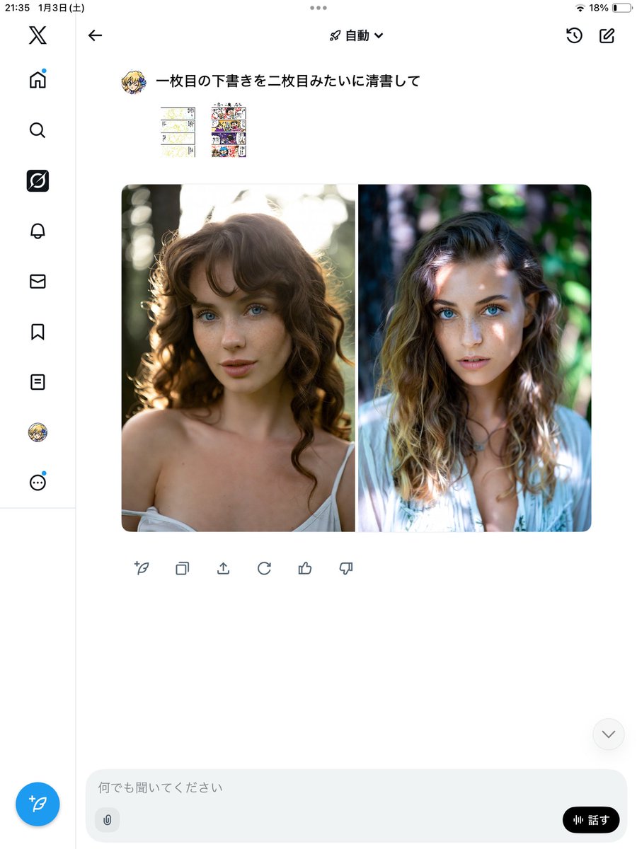 ネームまで描いて腰が痛くなってしまったので、試しにAIに丸投げしてみた。1枚目はGemini、2枚目はchat GPT、3枚目はGrok。Grokくん勝手にオチ要員になってる…😅