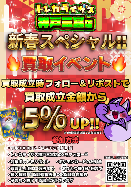 RisesKobe's tweet photo. 明日より新春スペシャル‼️
買取5％UP✨
イベント開始いたします🔥

たくさんのお持ち込み
お待ちしております‼️
#シングル　#PSA https://t.co/wgW8gRixwK
