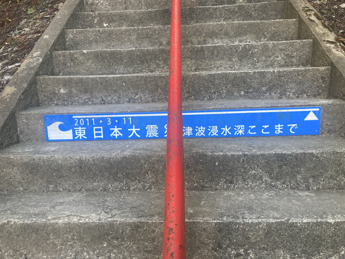 j_j_peer's tweet photo. 息子の合格祈願に釣石神社⛩️に行ってきました。落ちそうで落ちない石🪨
東日本大震災の津波の高さにも驚き https://t.co/fNkWmOl5yf