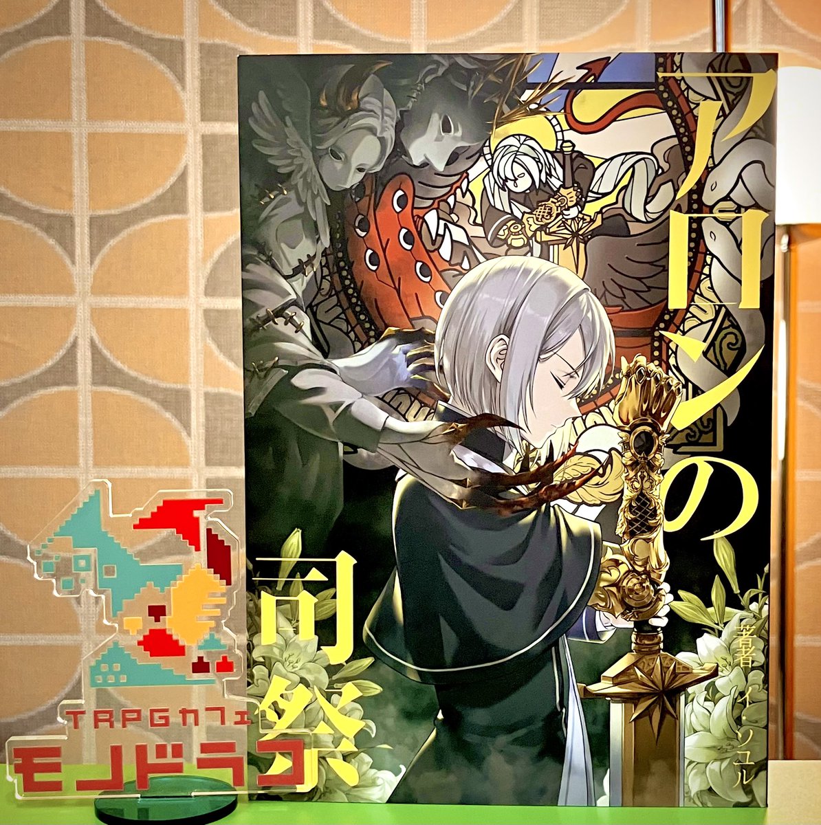 monodraco's tweet image. 💁#モノドラコPL募集
 
🕯️アロンの司祭 体験卓🕯️

この世で悪魔と戦えるのは司祭のみ
けれど司祭の生死の境、悪魔が囁く
「力を貸してあげよう」
悪魔を倒すために
悪魔と契約するエクソシストの物語

⚔️高ロスト率でシビアな戦闘
⚡️信念と欲望との葛藤
⚠️身体欠損描写ありです❗️

🔗参加はリプ欄へ↓