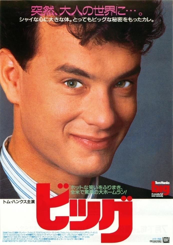 年明けに必ず観る映画その② #ビッグ 夢のような映画 脚本はあのスピルバーグ氏の妹さんですよね？お見事です 毎年観てるのに本日初めて気づいたことがある みどり色のファッションやインテリア小物多くない？あのパークの建物などみどり色だらけで驚く 主人公の目がみどり色だから？素敵な色でしたね