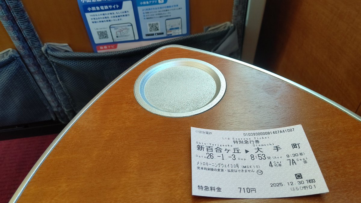 JRFNumazukoLine's tweet image. 本年二発目の47Aは特急ロマンスカー メトロモーニングウェイ30号