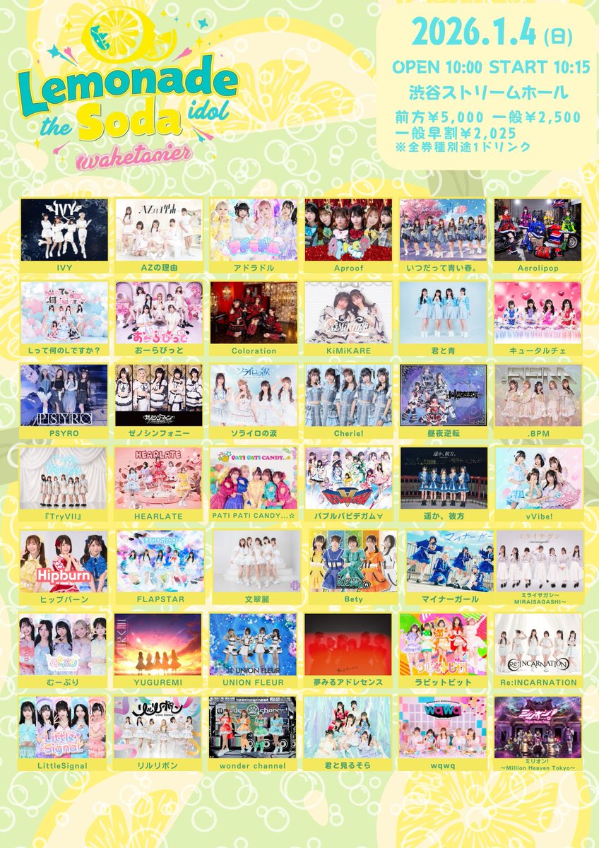 片桐優希（UNION FLEUR）】ライブ出演情報 「LEMONADE SODA vol.2」 1