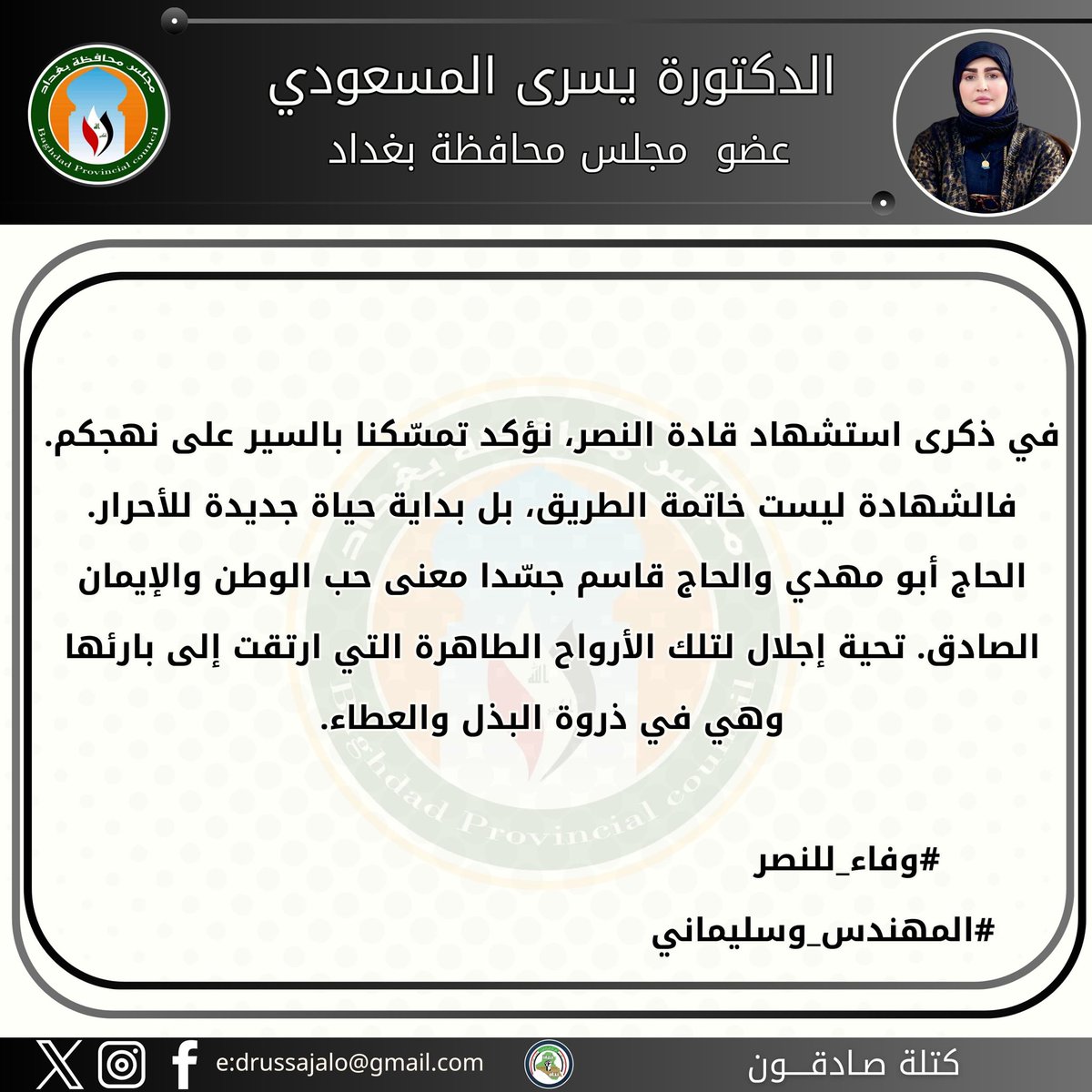 الدكتوره يسرى المسعودي . tweet media