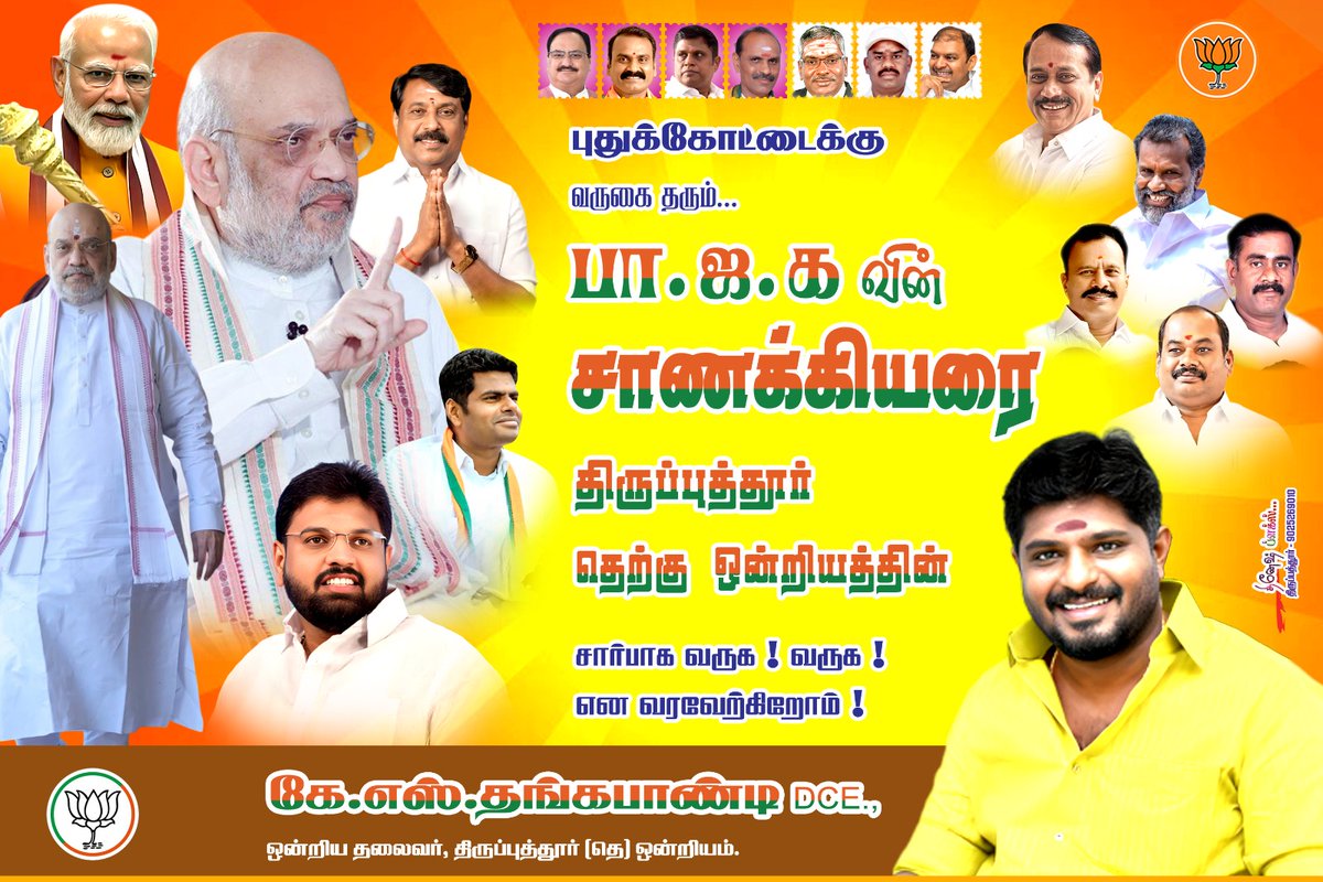 KsThangapandi's tweet photo. #திருப்பத்தூர்_தெற்கு
#ஒன்றியத்தின் சார்பாக எங்களது #சாணக்கியரை தலை வணங்கி வரவேற்கிறோம் https://t.co/Ezy6CNbUvz