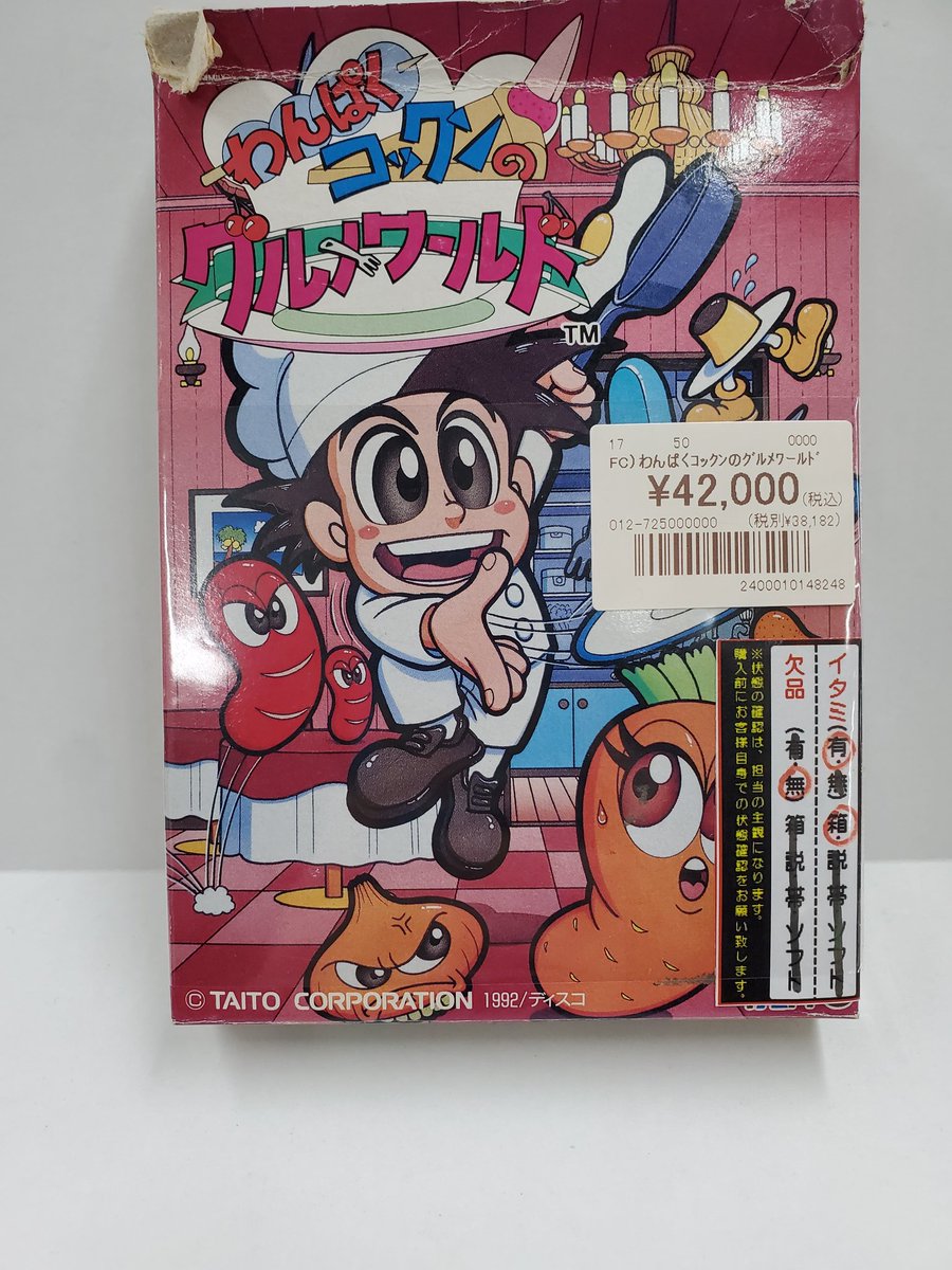 本日のレトロゲーム紹介 FC 『わんぱくコックンのグルメワールド