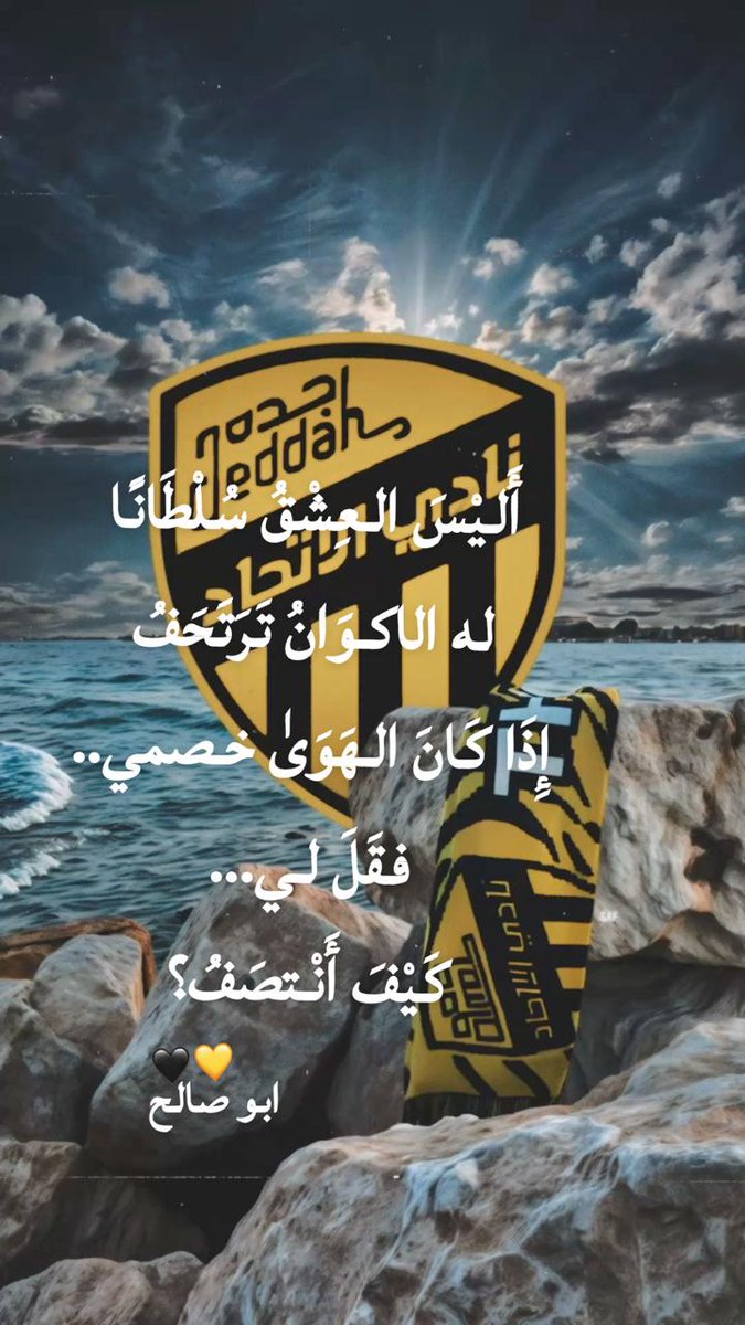 وقفتكم الليله ياجمهور الذهب فريقنا ف تصاعد مستمر. وفالنا الفوز الليله دعمكم وحضوركم مهم من أجل استمرار الانتصارات 🖤💛🖤💛🖤💛💛🌹