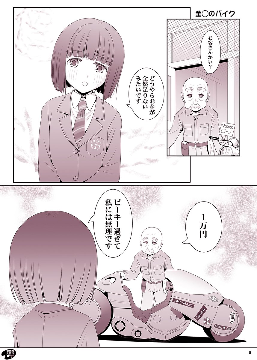 michirushiduki's tweet image. 「ピーキー過ぎて私には無理です」
『AKIRA』な『スーパーカブ』