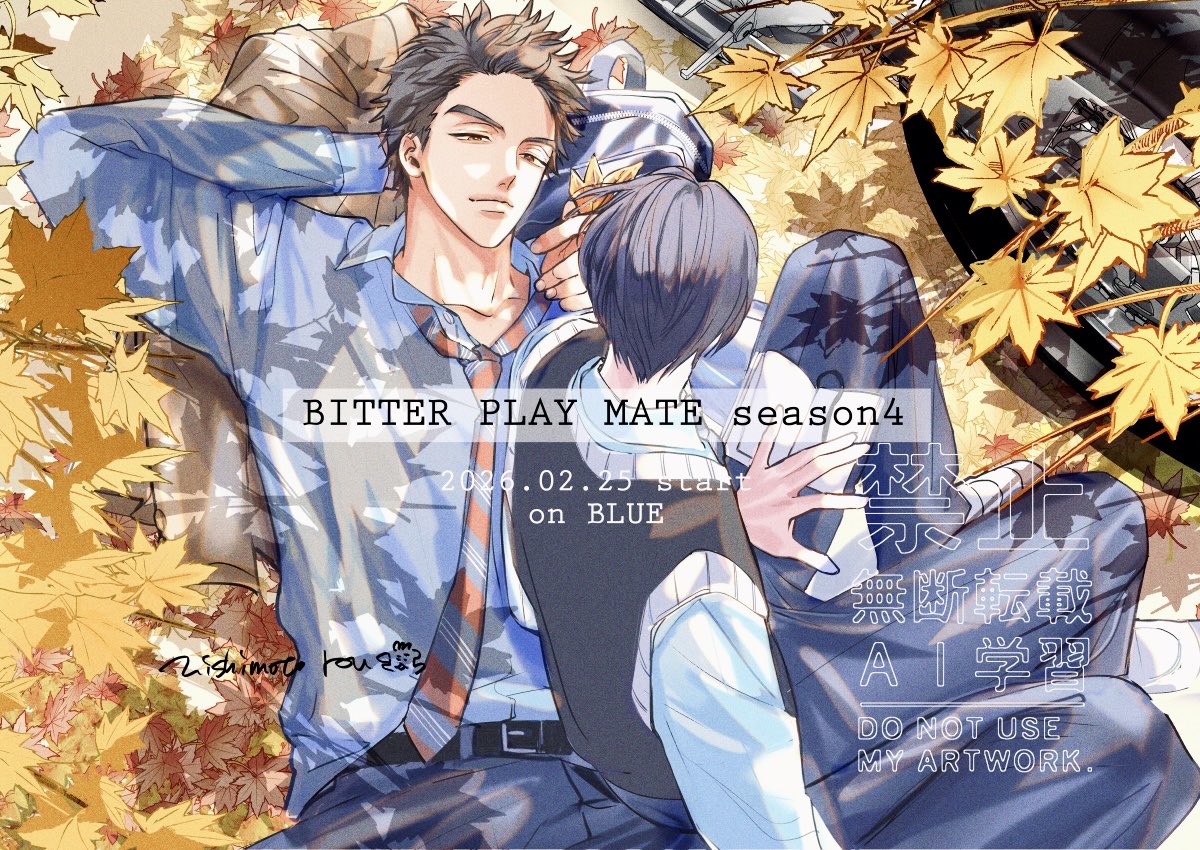 ビタープレイメイト