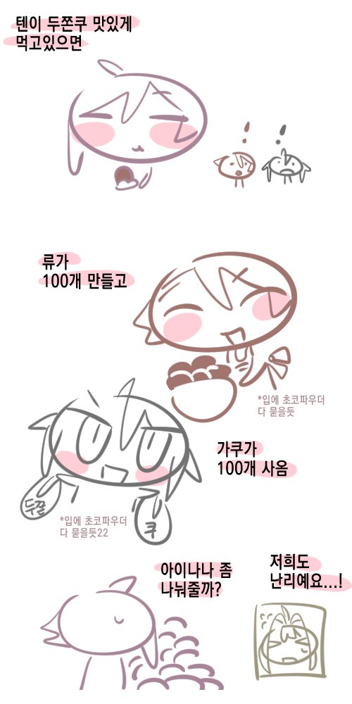 짓시에서 수다떤 나나 2쫀쿠썰