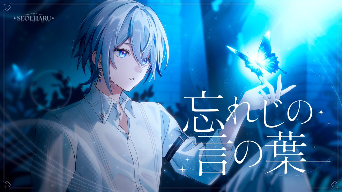 데뷔 곡이 공개되었습니다!

여러분께 보여드리려고 열심히 불렀어요.
한 번씩 들어봐 주시면 정말 감사하겠습니다!

忘れじの言の葉「 잊혀지지 못할 언어 」

▶ youtu.be/5r9pkuOoS-M