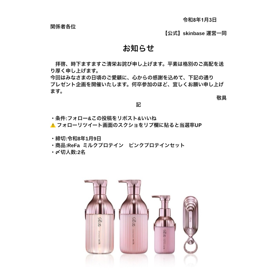skinbase_'s tweet photo. 【年始プレゼント企画】
フォロー&amp;この投稿をリポスト&amp;いいねで『ReFa ミルクプロテイン』を抽選でプレゼントいたします✨ https://t.co/IqEIJEJ1I0