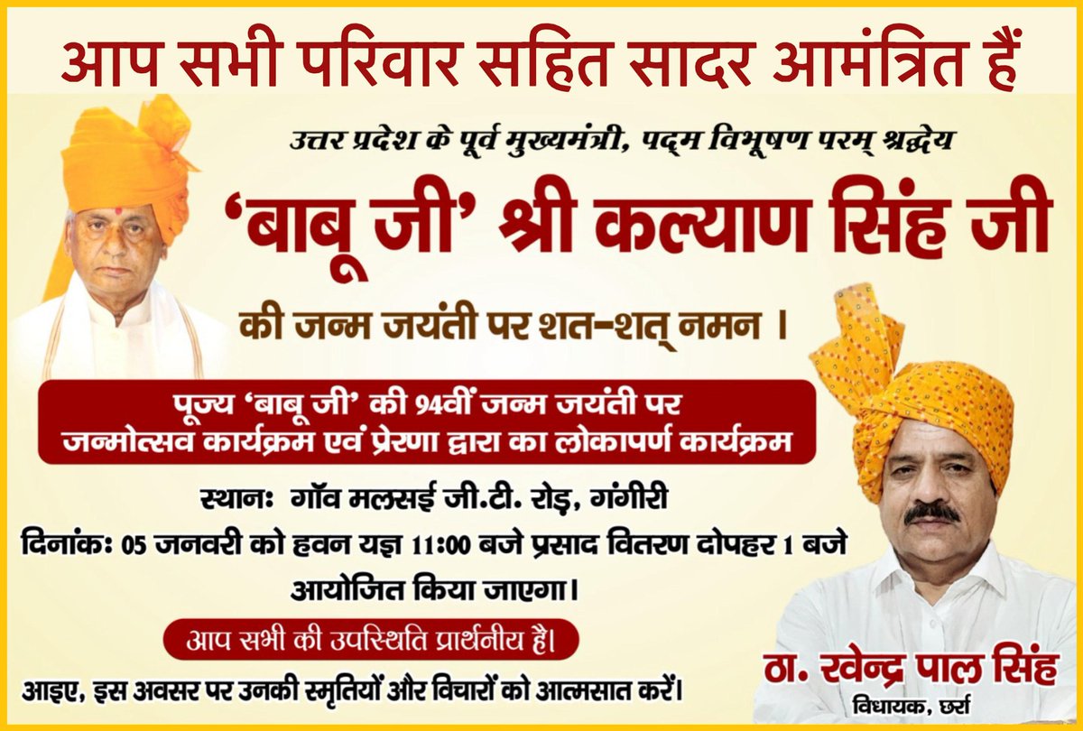 कार्यक्रम विवरण:
📍 स्थान: गाँव मलसई, जी.टी. रोड, गंगीरी। 
📅 दिनांक: 05 जनवरी
🚩हवन यज्ञ: प्रातः 11:00 बजे
🙏🏻प्रसाद वितरण: दोपहर 1:00 बजे

आइए, इस पावन अवसर पर बाबू जी के विचारों, संस्कारों और राष्ट्रसेवा के आदर्शों को आत्मसात करें एवं उन्हें भावभीनी श्रद्धांजलि अर्पित करे।