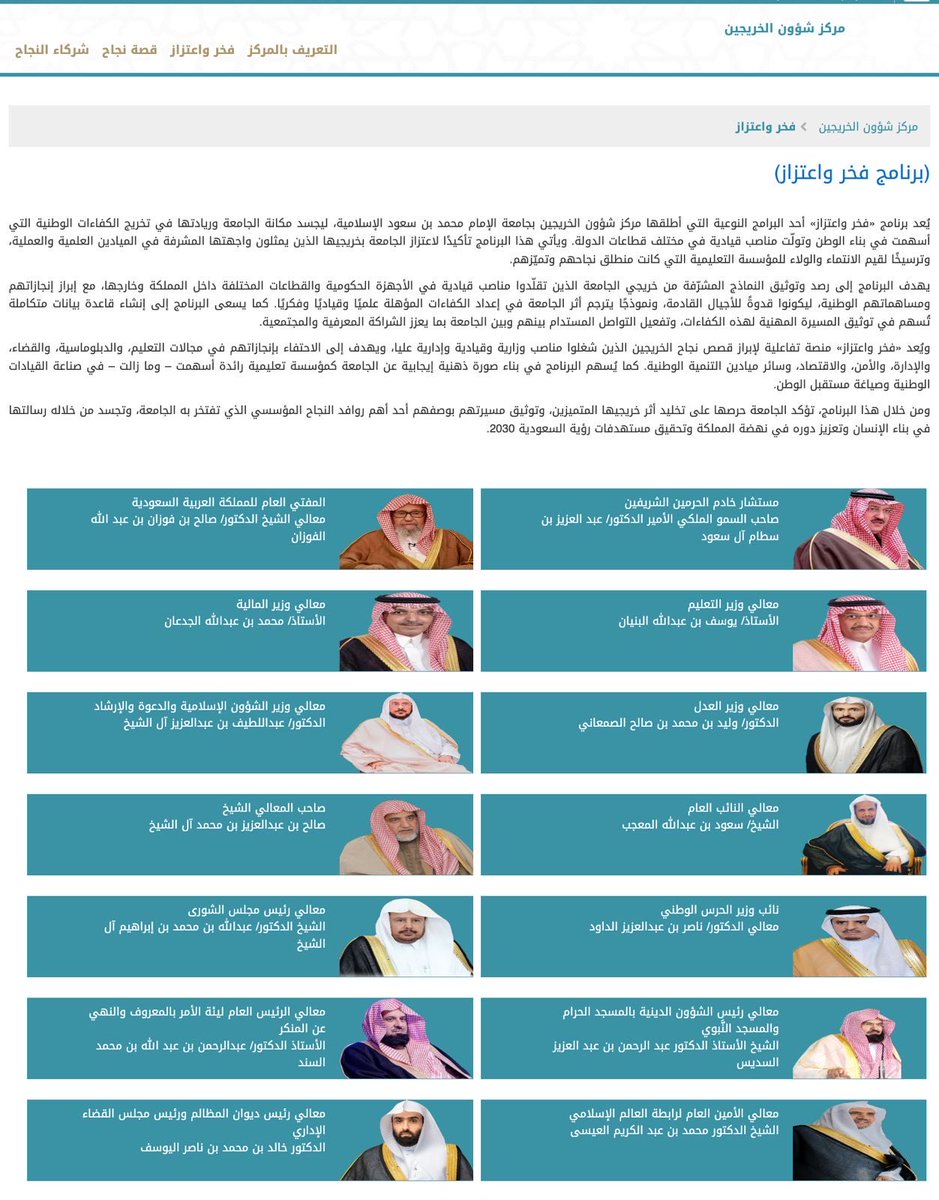 خريجو #جامعة_الإمام فخر واعتزاز 
units.imamu.edu.sa/rcentres/Alumn…
#فخر_واعتزاز